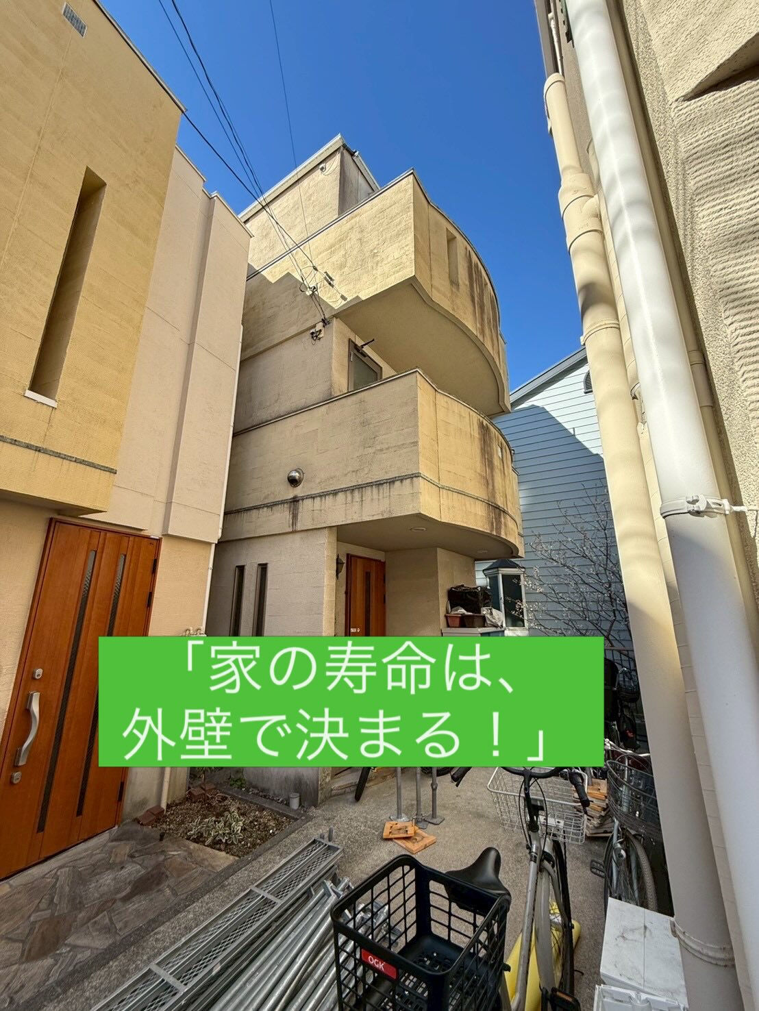 「外壁、気づいたらこんな状態になっていませんか？」