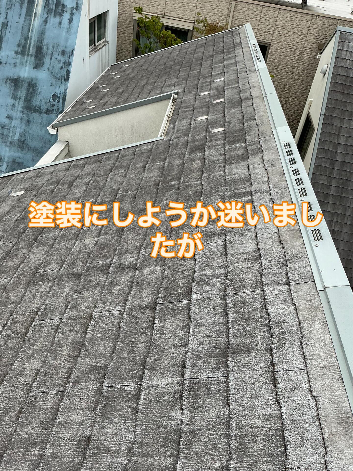 「塗装では守れない状態、見逃していませんか？」